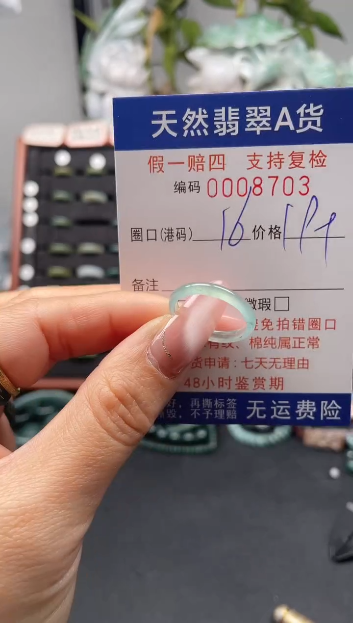 未镶嵌戒指翡翠16*8703