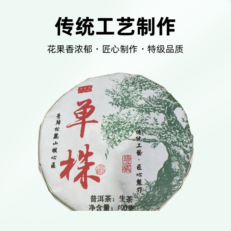 高货【昔归忙麓山单株】24年昔归核心区500年古树单株头春100克饼