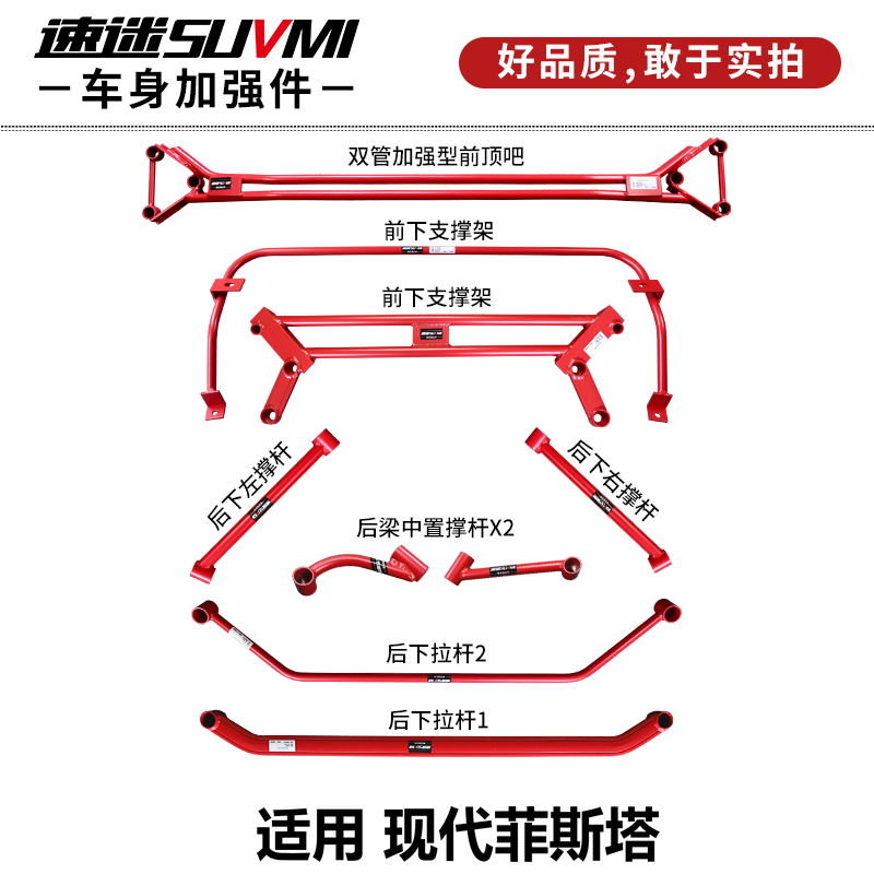 菲斯塔平衡杆底盘强化车身前顶吧拉杆加固稳定件改装SUVMI正品