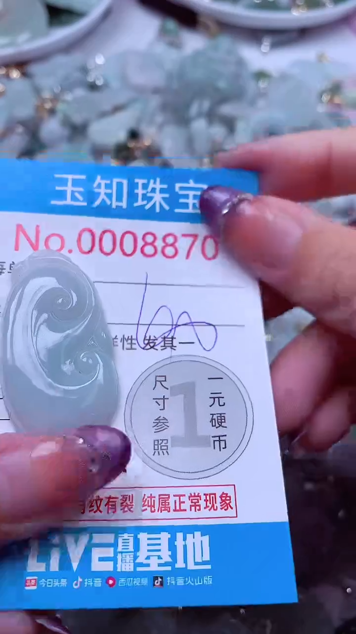 翡翠未镶嵌吊坠(不含链)8870