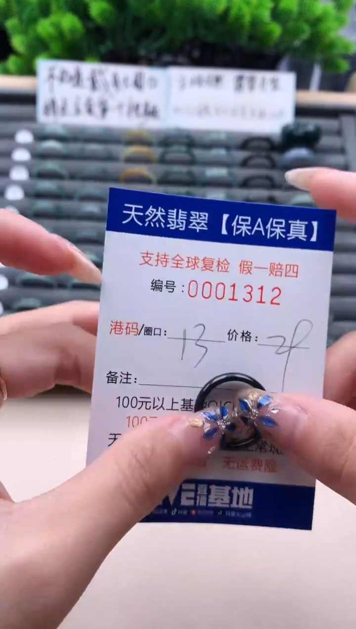 未镶嵌戒指翡翠  1312