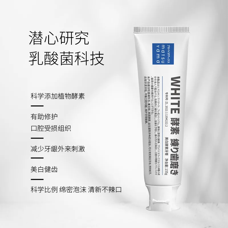 E568# 松山油脂美白酵素牙膏清新口气防蛀去除牙渍牙垢膏