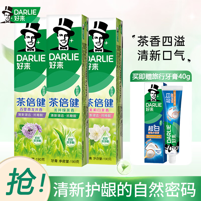 好来茶倍健牙膏龙井绿茶含氟茉莉白茶亮白黑人清新口气家庭装组合