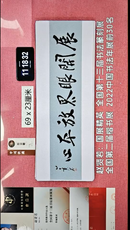 书法133    赵老师书法作品