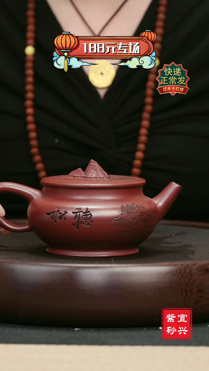 【闪购商品】紫砂茶壶101龙血砂刻绘平盖观山款