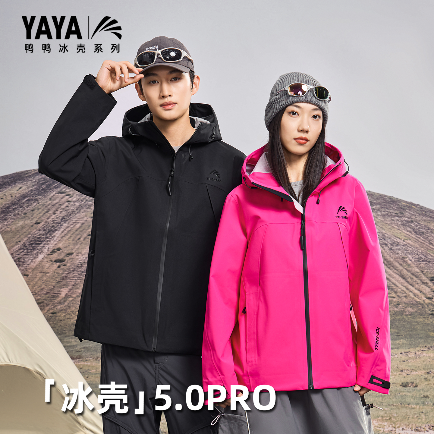 YAYA/鸭鸭2025冰壳系列5.0冲锋衣男女同款防水防风三防连帽外套