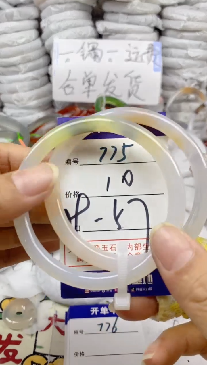 手镯玛瑙/玉髓未镶嵌775