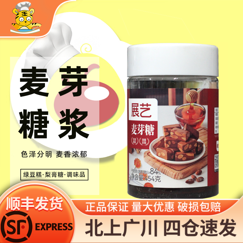 展艺麦芽糖454g牛轧糖搅搅糖糖稀果糖稀儿时饴糖手工棒棒糖伴手礼
