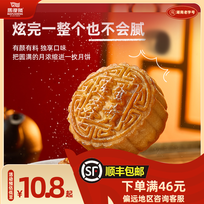 马复胜广式月饼手作五仁月饼蛋黄中秋传统手工