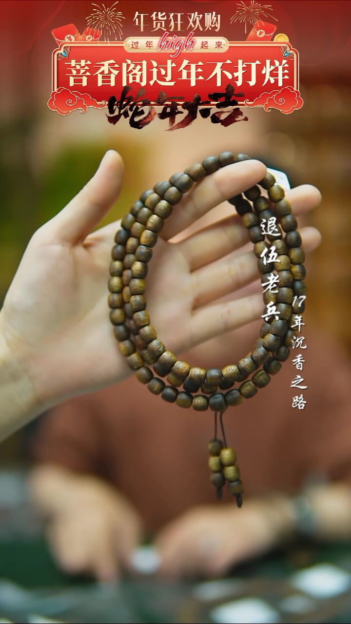 【闪购商品】沉香手串0.8鼓珠多圈莺歌绿棋楠25g