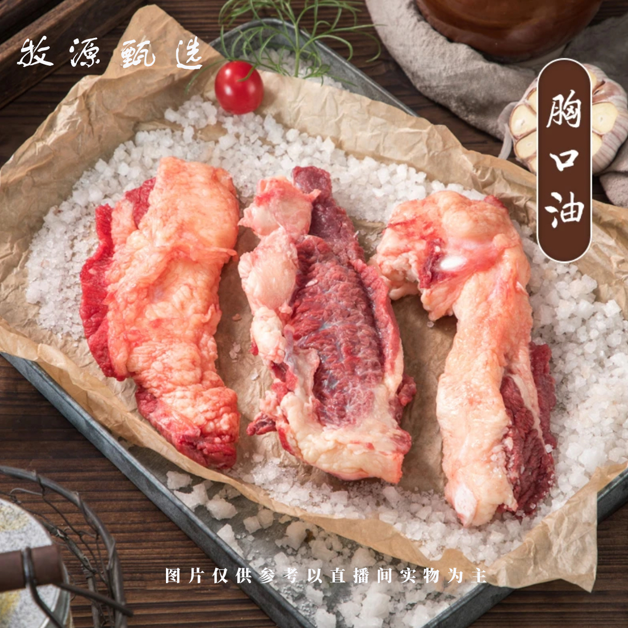 【青藏牦牛 胸口油】3斤胸口油新鲜好吃清真吃着放心！