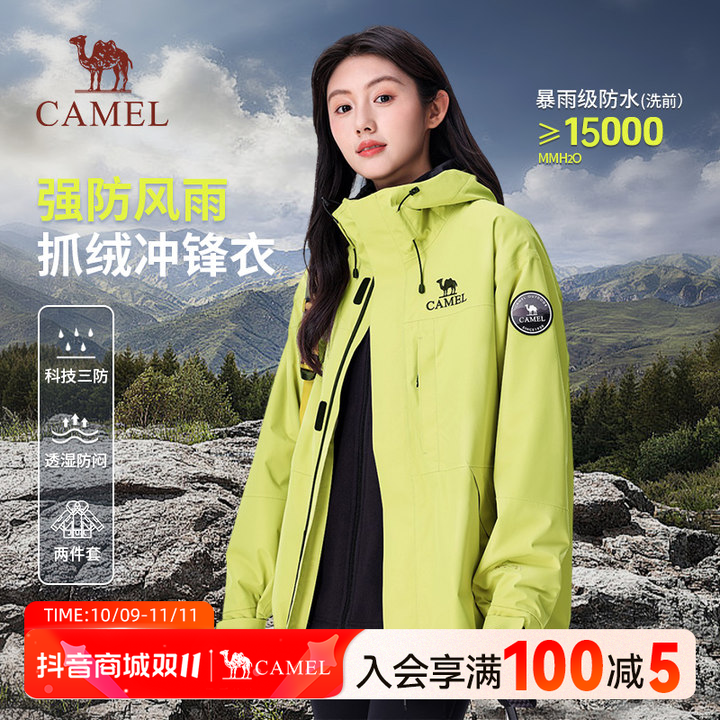毕雯珺同款丨骆驼雨舞者冲锋衣户外三合一流光风男女登山外套O615