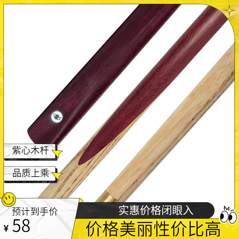 中八JDH紫心木台球球杆冲杆