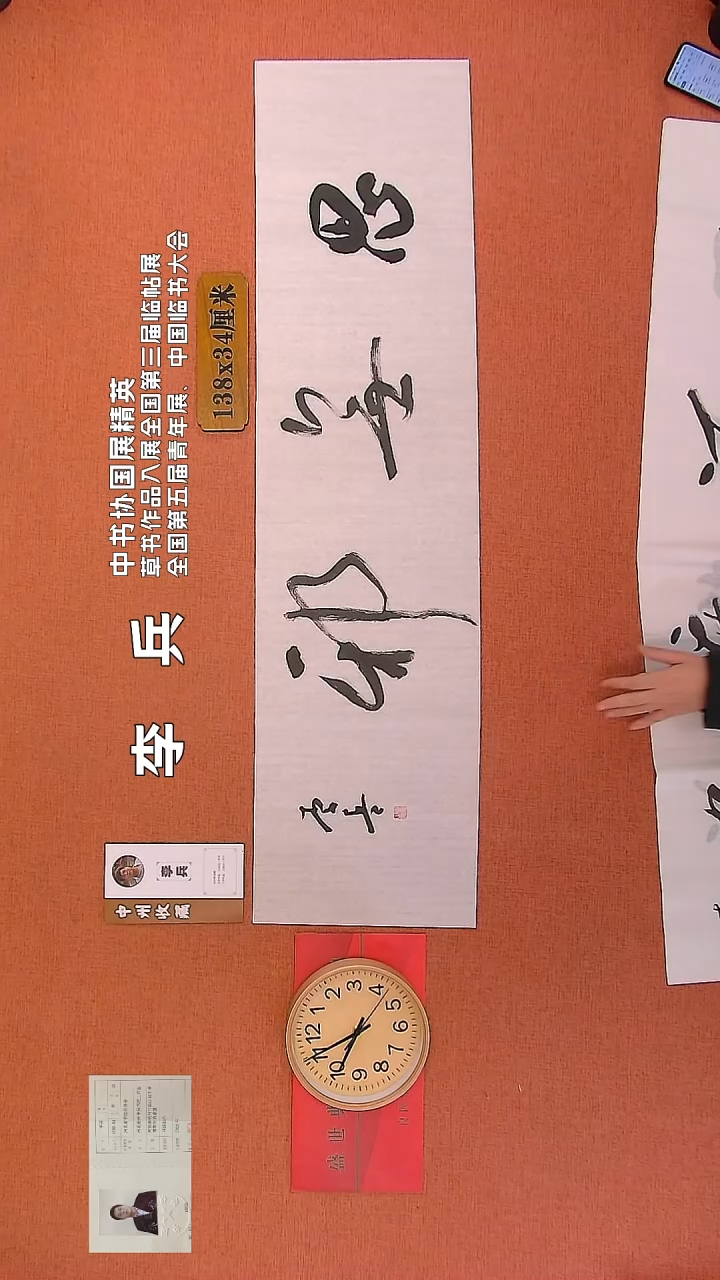 【闪购商品】书法92         李兵书法作品