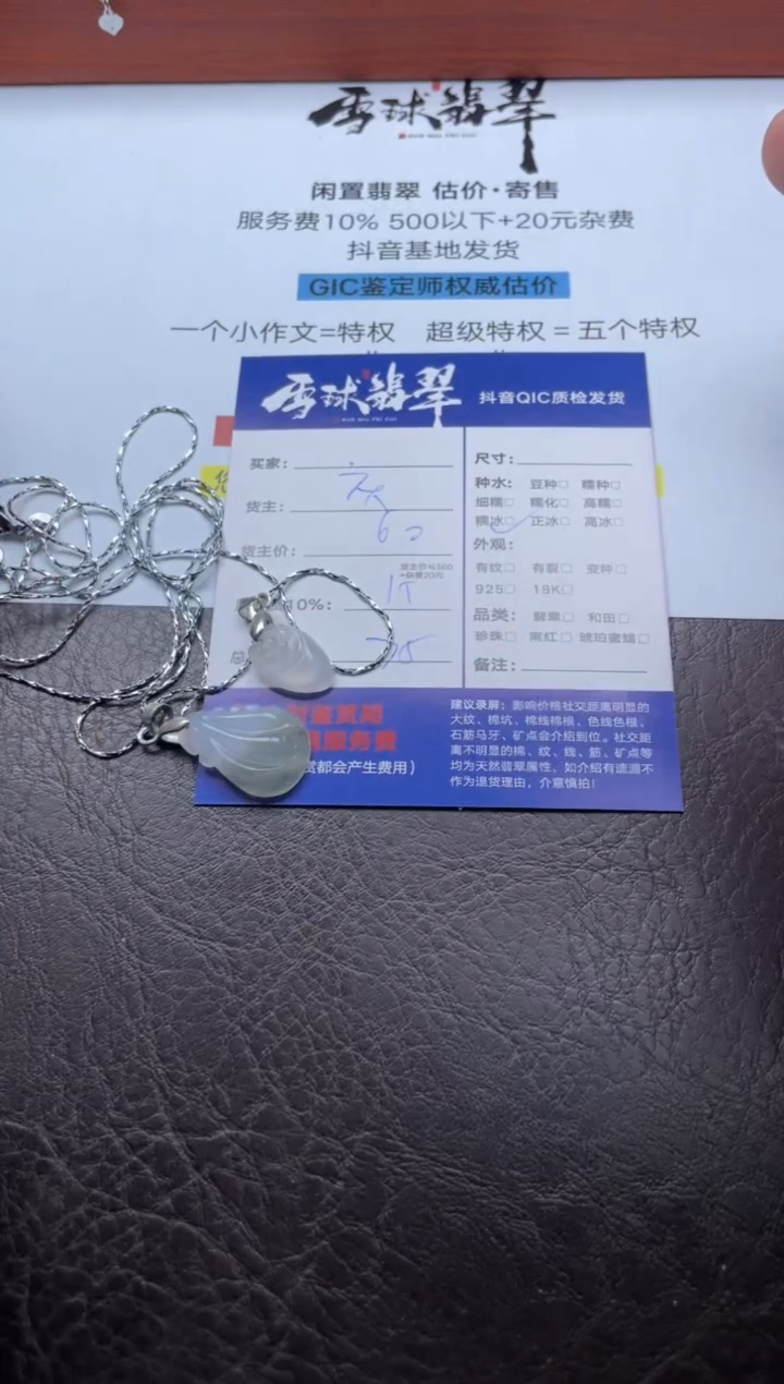 颈饰合金翡翠12281209402