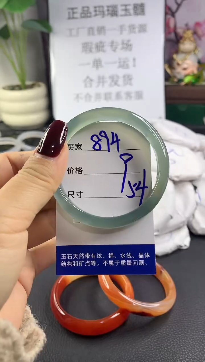 手镯玛瑙/玉髓未镶嵌894