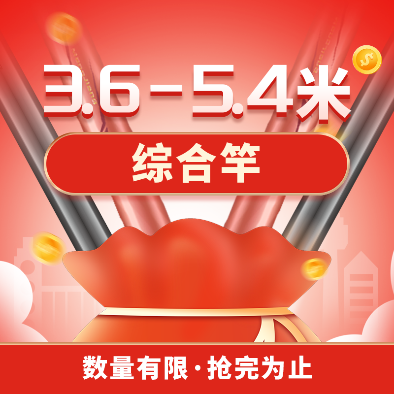 猛将3.6米-5.4米综合竿款式随机不指定台钓竿鱼竿