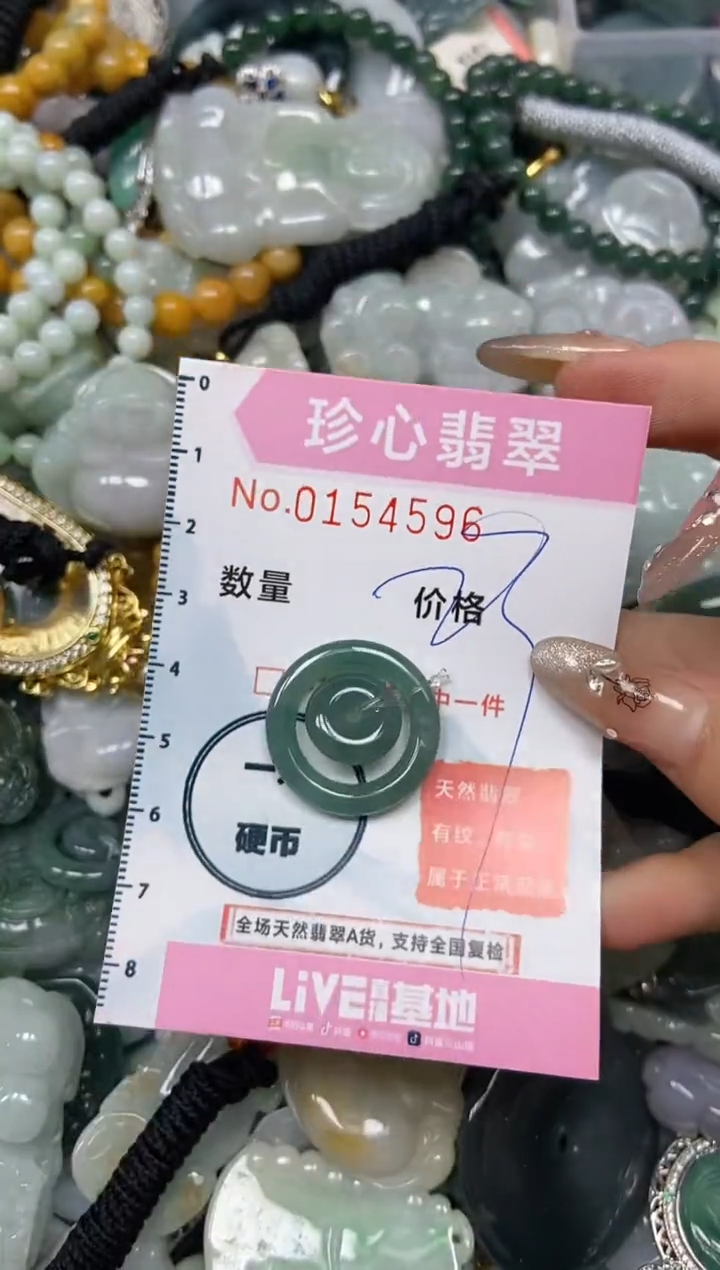 【闪购商品】翡翠颈饰未镶嵌闪购0154596