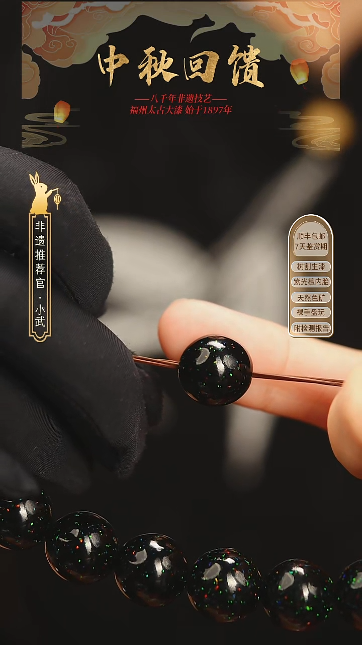 @1.5碎欧群星告白@1颗大漆珠 非遗大漆