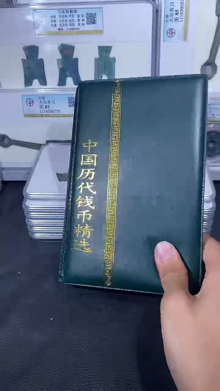 【闪购商品】金琪珍中国历代册
