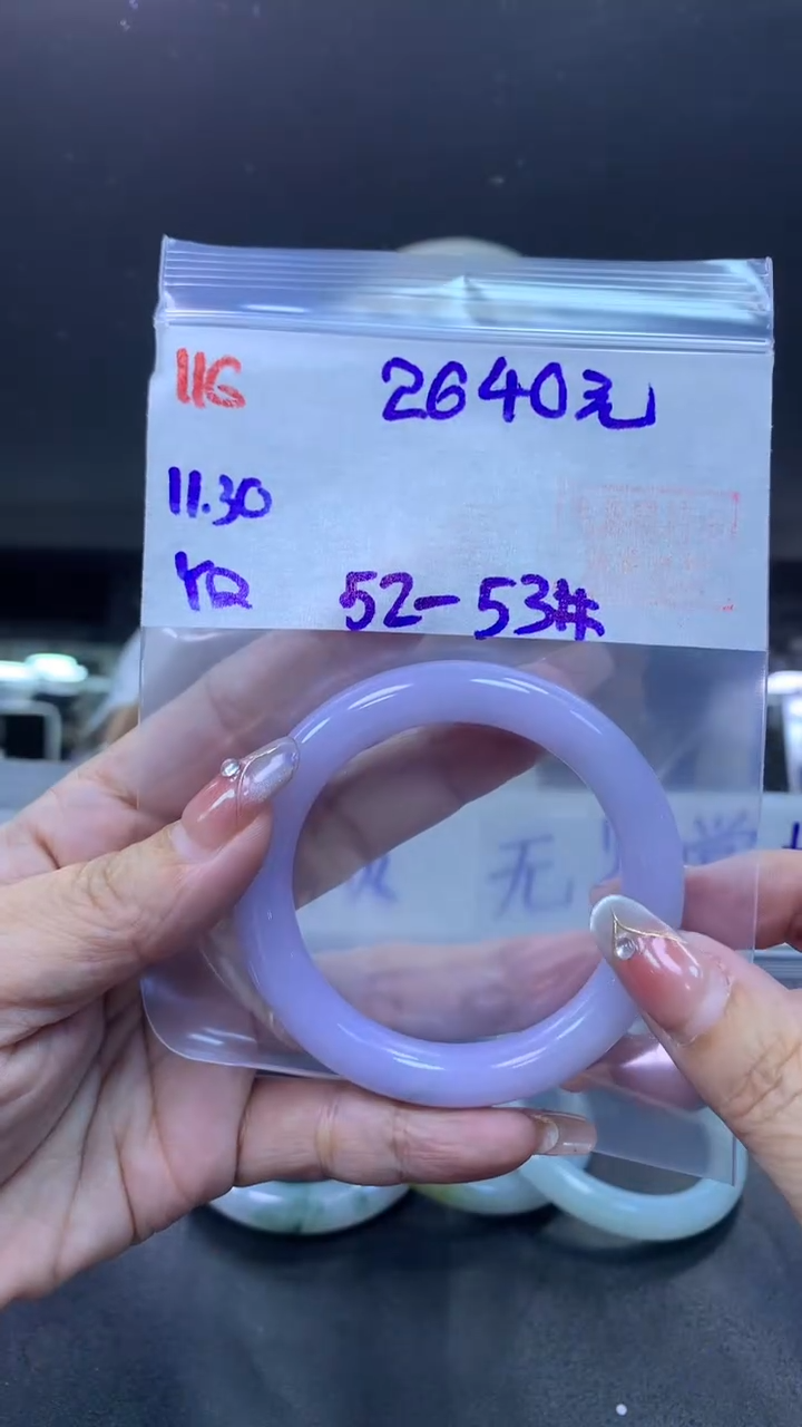 未镶嵌定制翡翠116手镯52-53+2640元+拍一发一