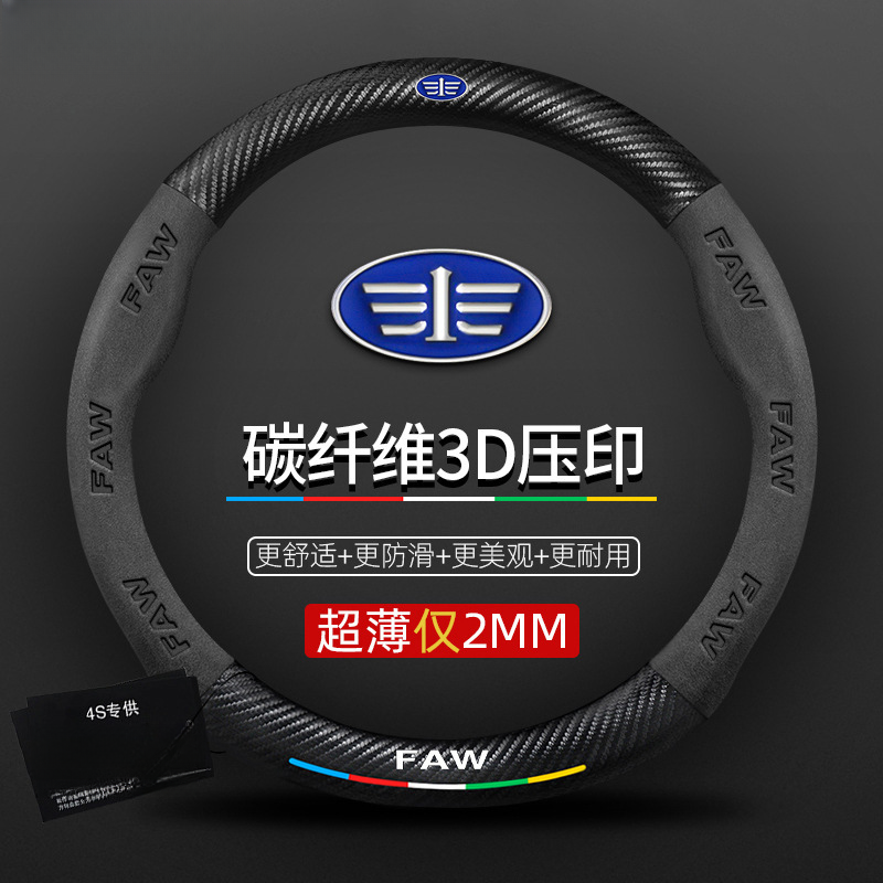 适用于奔腾方向盘套B90 B50 B70 B30 B30EV X40 X80翻毛真皮把套