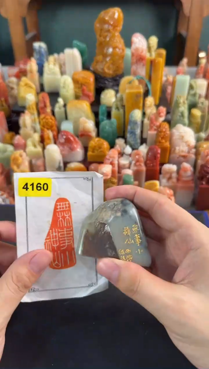 【闪购商品】昌化石印石编号编号4160