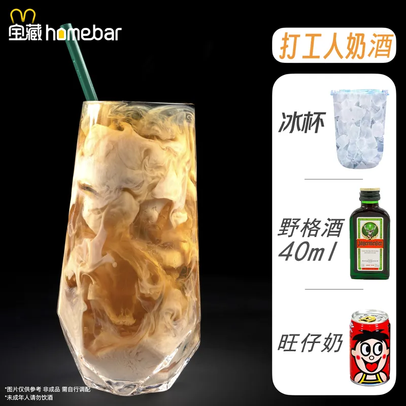 【微醺调酒】野格利口酒40ml+旺仔听装牛奶145ml+原味冰杯160g