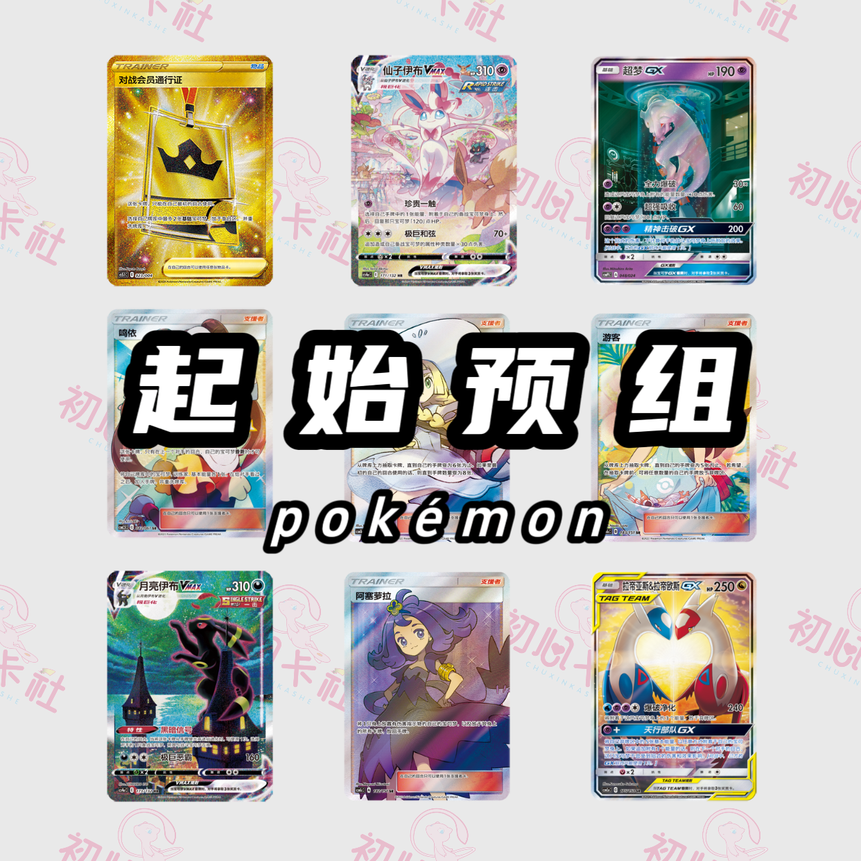 【代拆】对战派对共梦/耀梦简中V起始预组&100预组卡牌盲盒拆卡ptcg