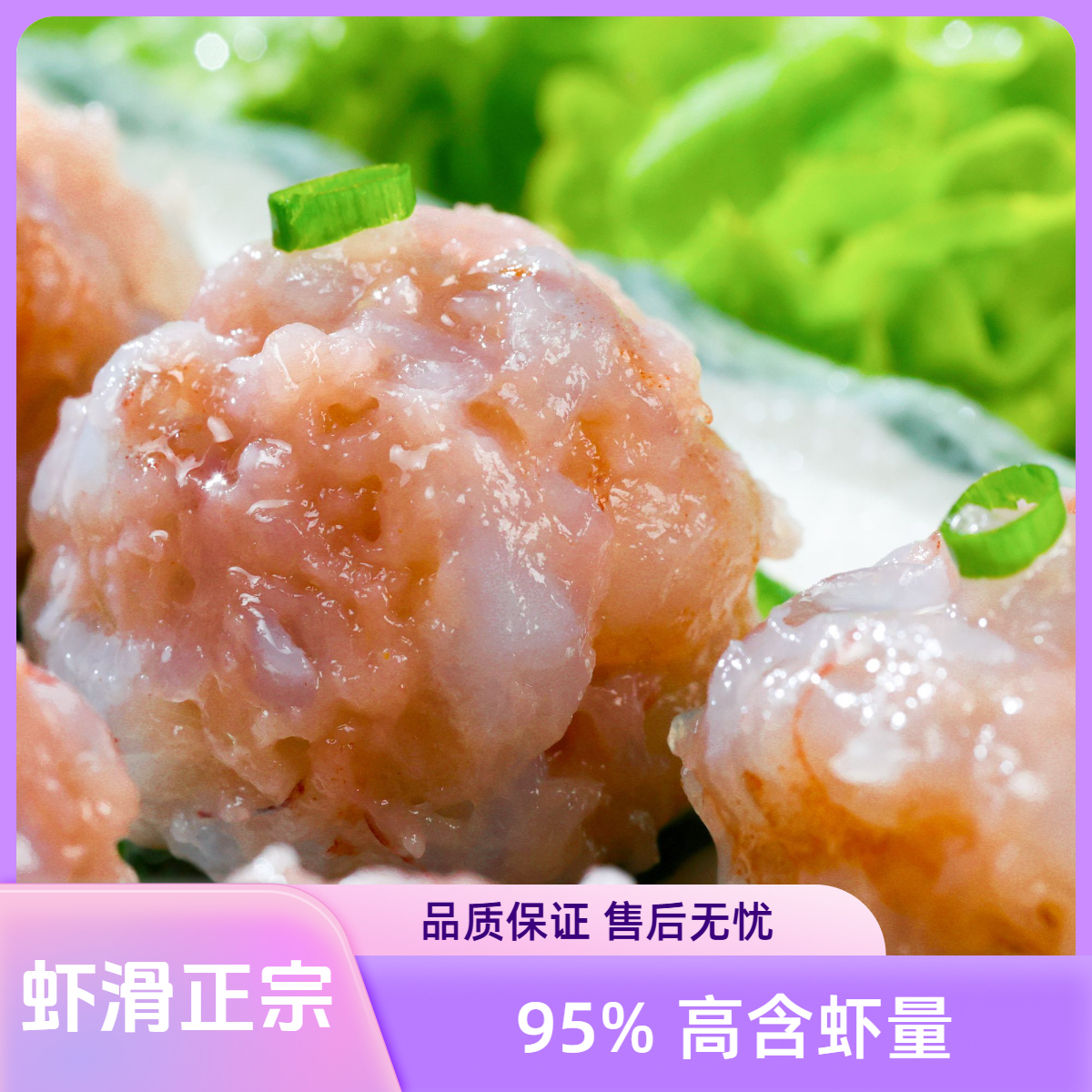 大连虾滑大颗粒虾肉【含虾量95%】