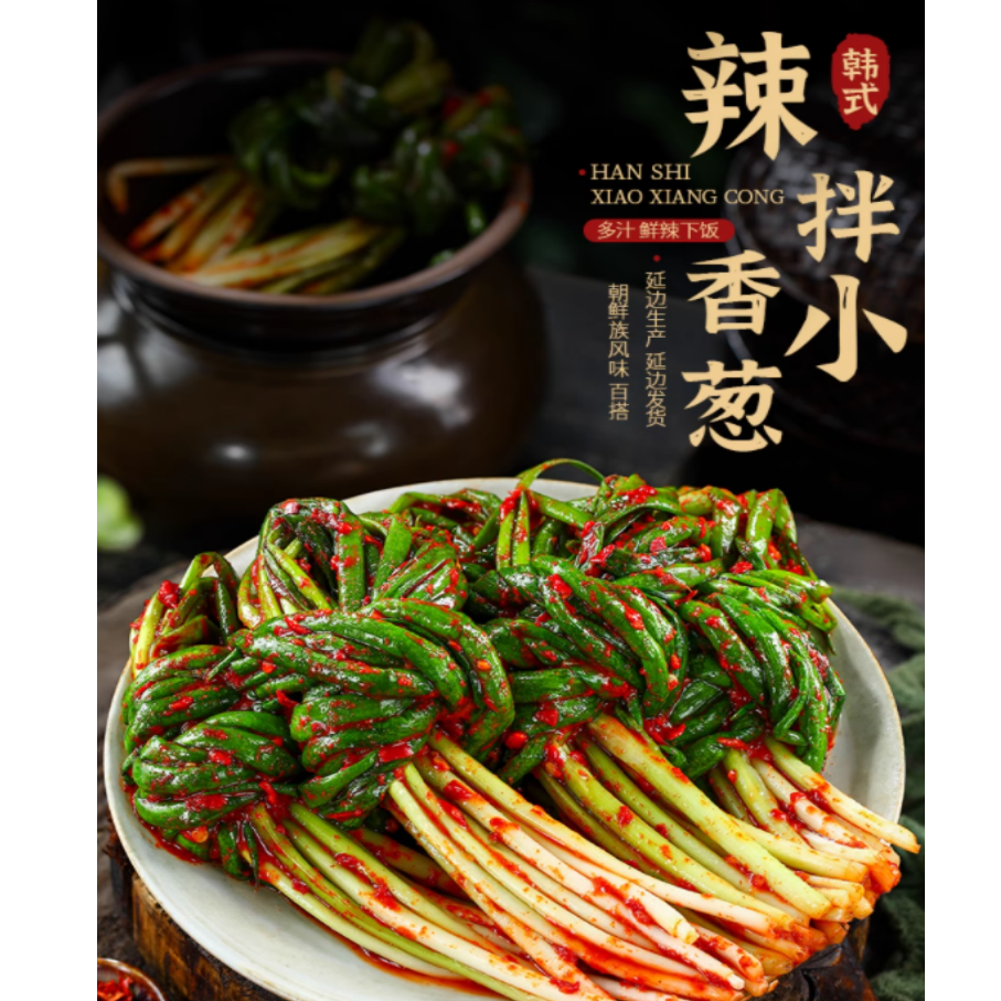 [6袋更划算]韩式香葱泡菜250克/袋 开袋即食