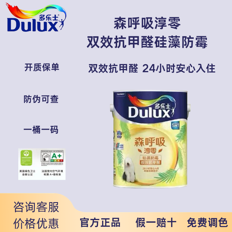 多乐士森呼吸淳零双效抗甲醛硅藻防霉耐擦洗内墙室内乳胶漆油漆