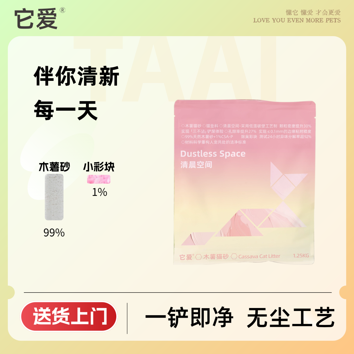 它爱【清晨空间单包】果香型木薯猫砂 内涵CSA-P彩块 一铲即净 