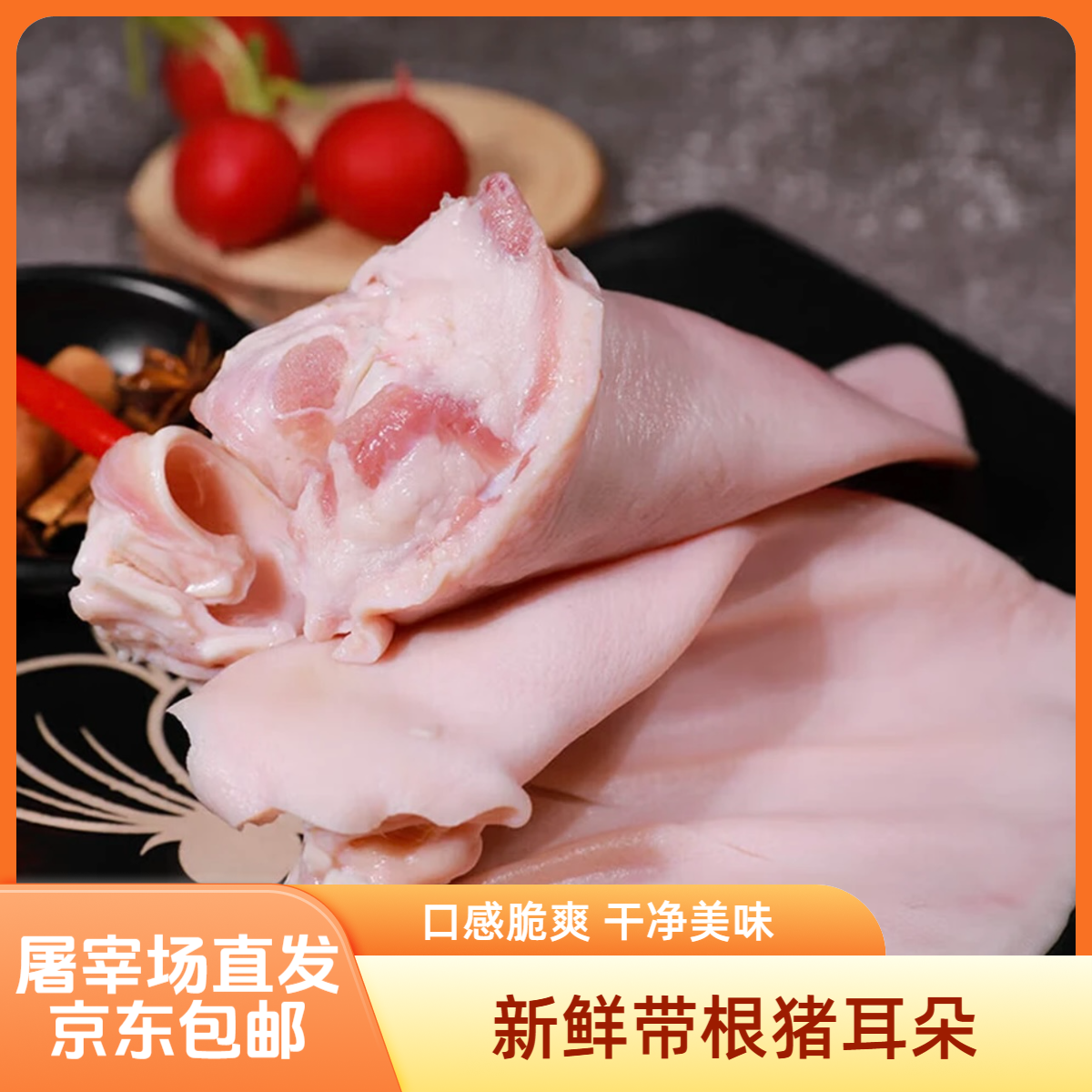 屠宰场现宰现发 新鲜带根猪耳朵