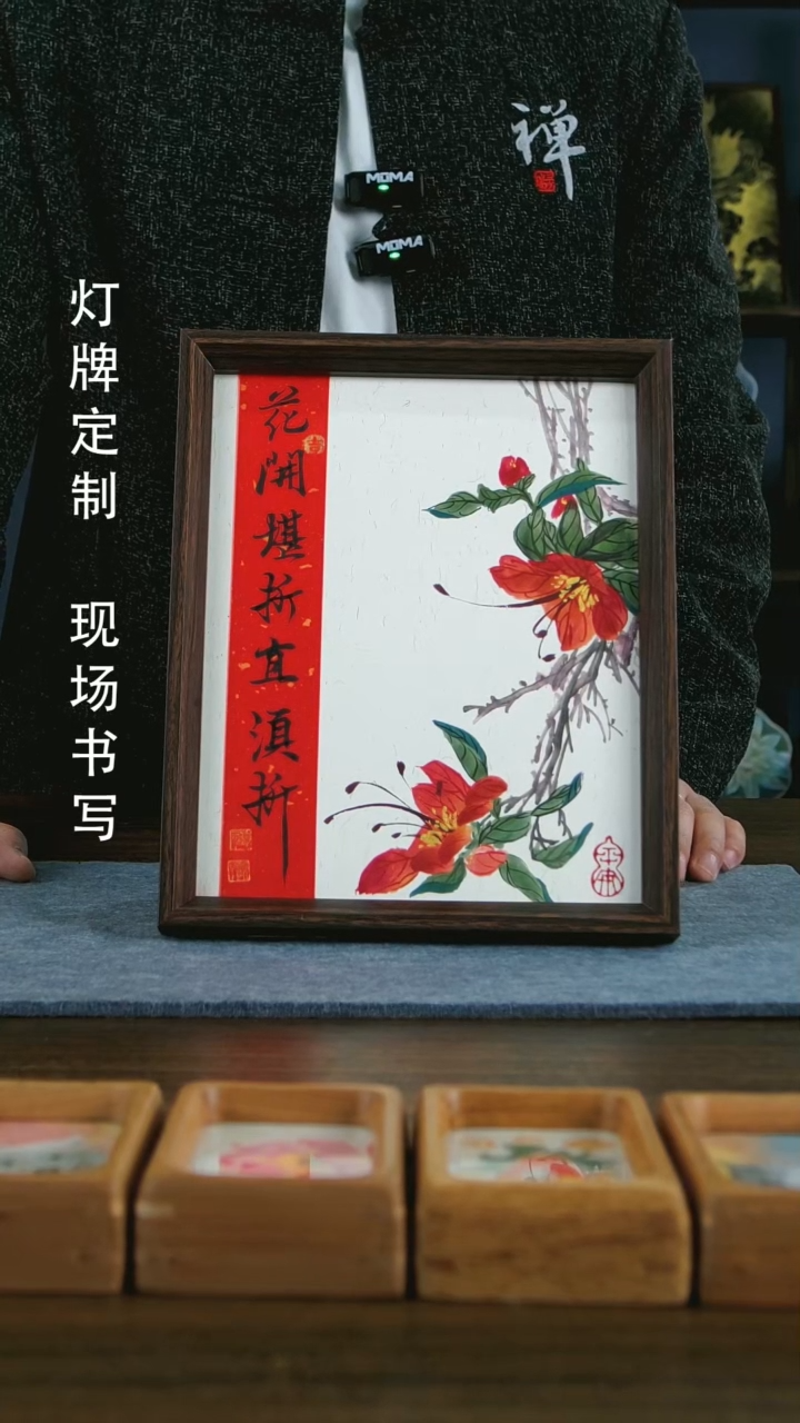 【闪购商品】书法花开堪折直须折手写手绘作品1