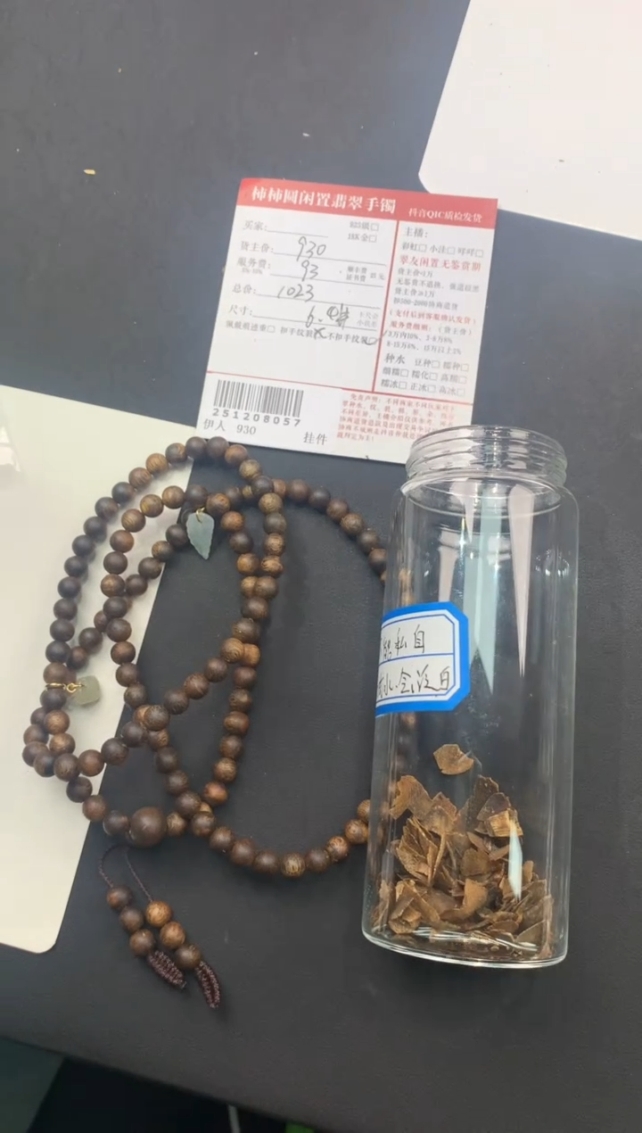 沉香手串姐姐251208057