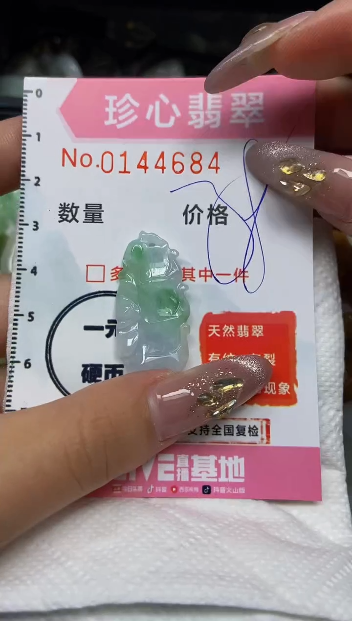 【闪购商品】翡翠颈饰未镶嵌闪购0144684