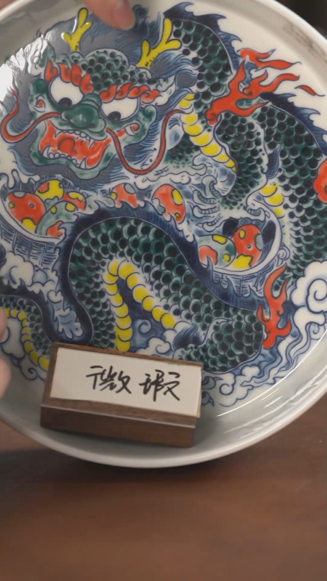 【闪购商品】昨明  陶瓷 （微瑕福利价）龙纹水洗