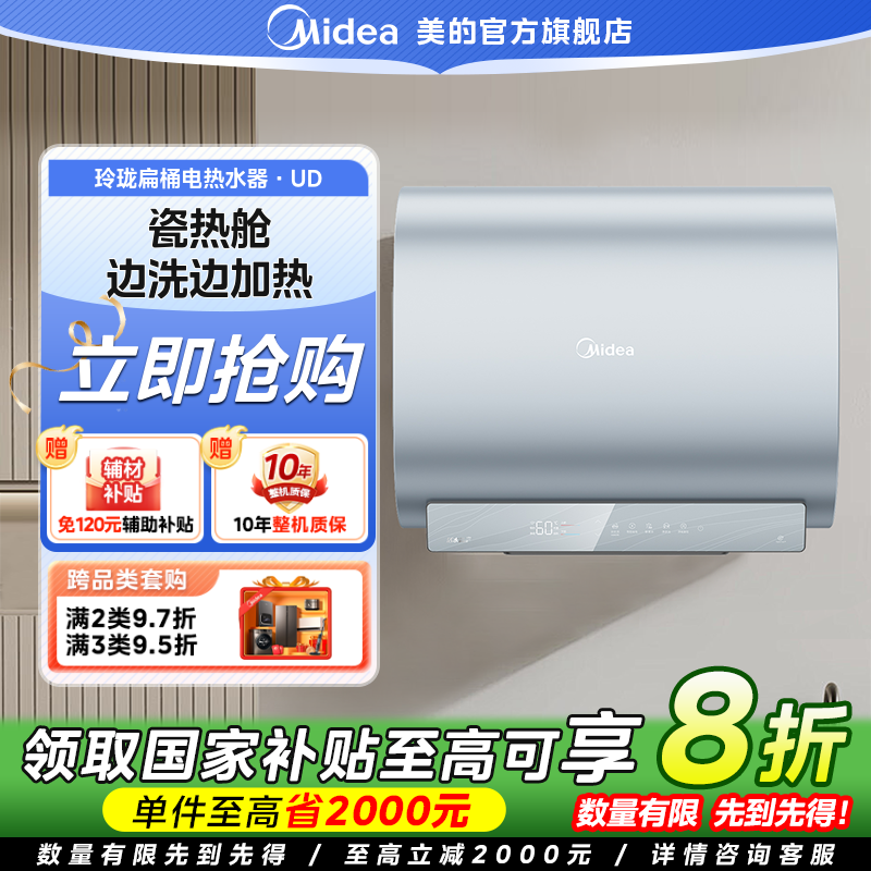 【国家补贴】美的UDpro家用80升大容量电热水器短巧双胆一级能效