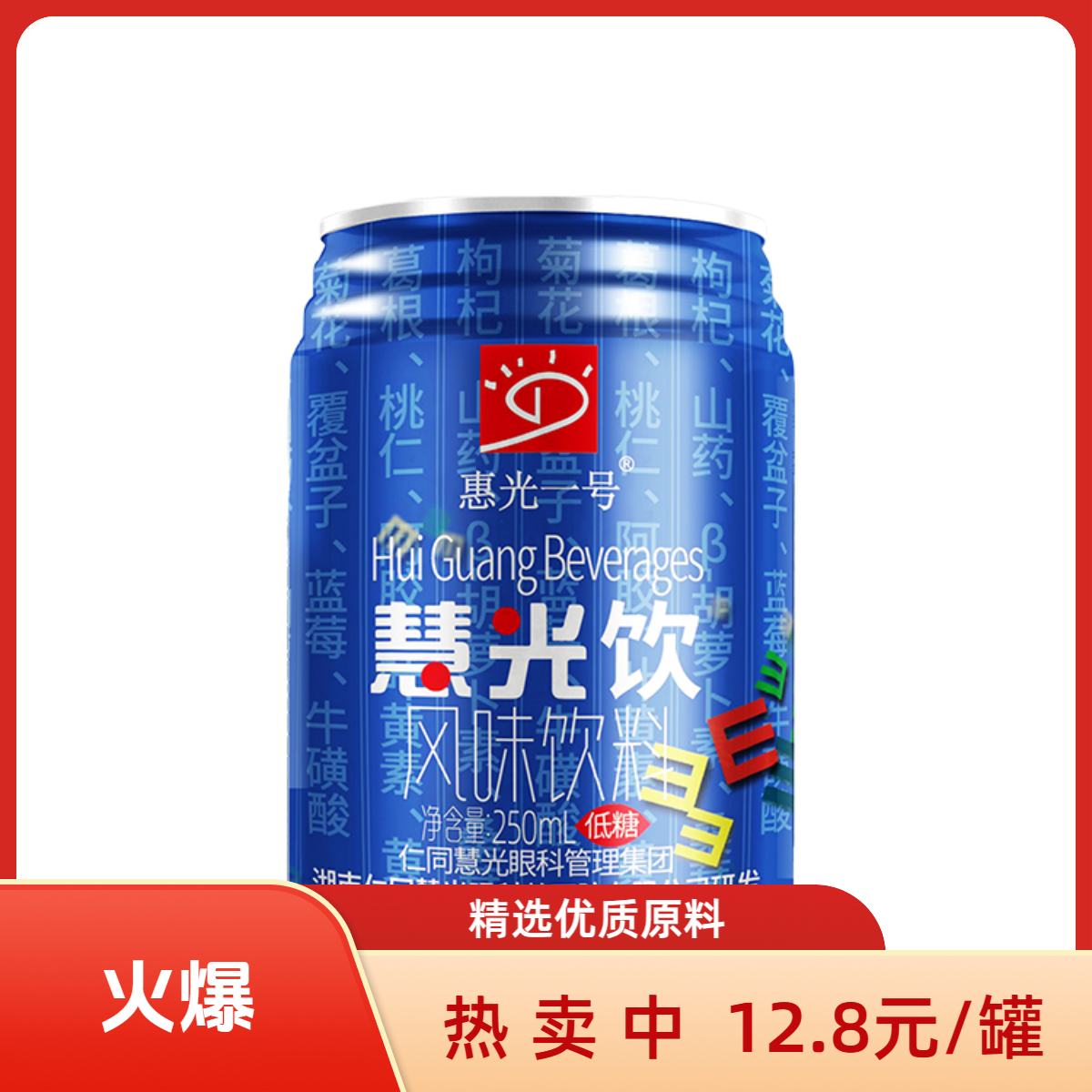 惠光一号慧光饮风味饮料
