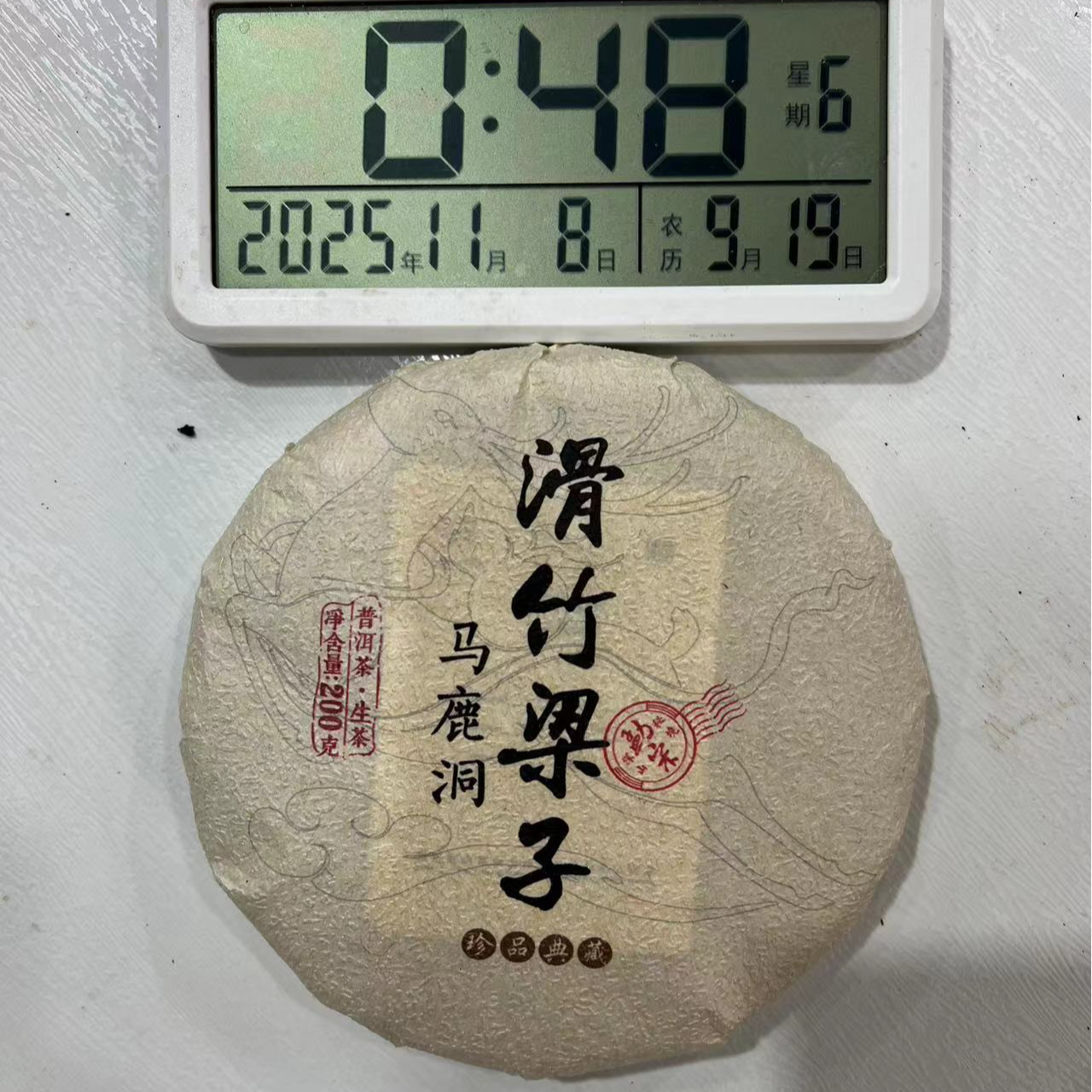 刀刃严选-2588号2025年滑竹梁子马鹿洞古树生茶饼200g11-07