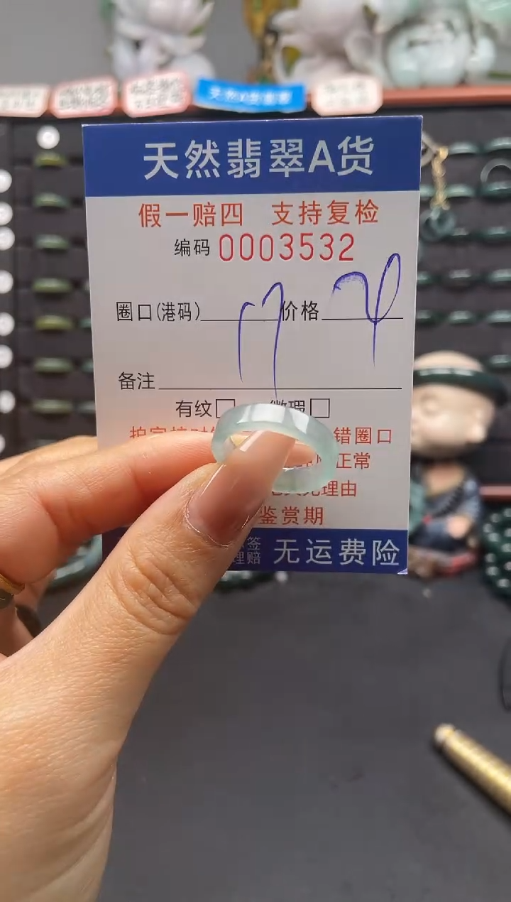 未镶嵌戒指翡翠17*3532