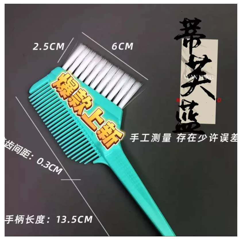 蒂芙蓝染刷美发店用发廊专用染刷双面焗油梳