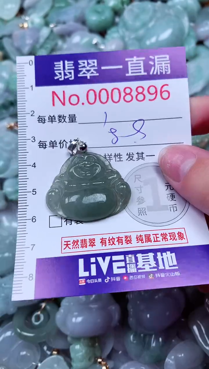 吊坠(不含链)未镶嵌翡翠8896