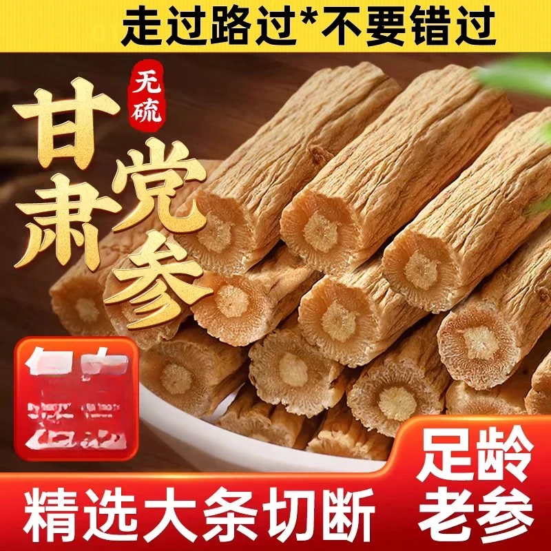 精选甘肃党参正品党参无硫磺精选党参可搭配黄芪煲汤党参段