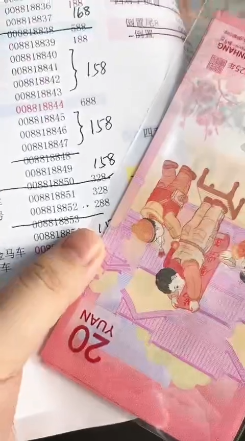 【闪购商品】塑料蛇钞包67分单张号码008818852