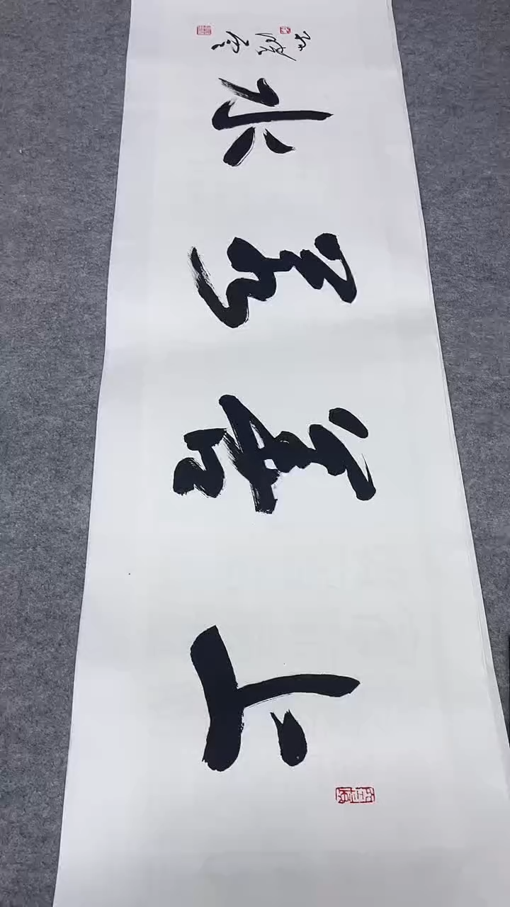 书法绘画书法绘画