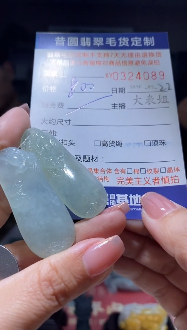 【闪购商品】定制翡翠未镶嵌翡翠324089