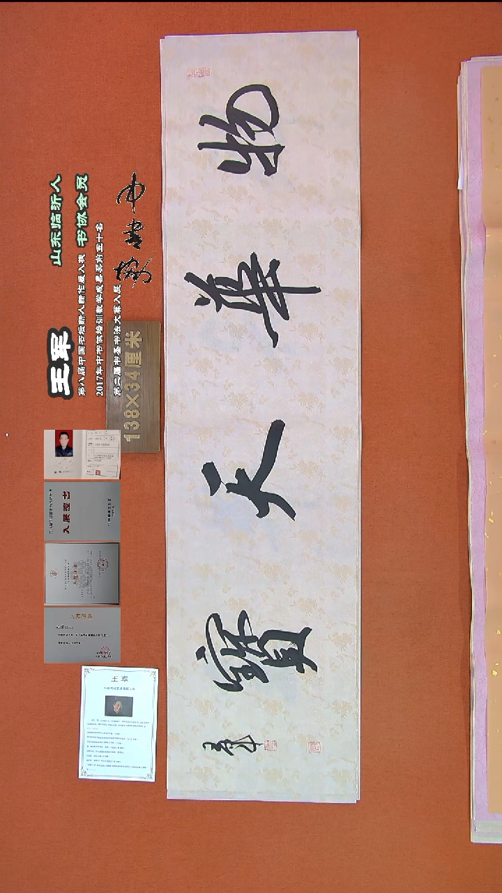 【闪购商品】书法107王军书法作品