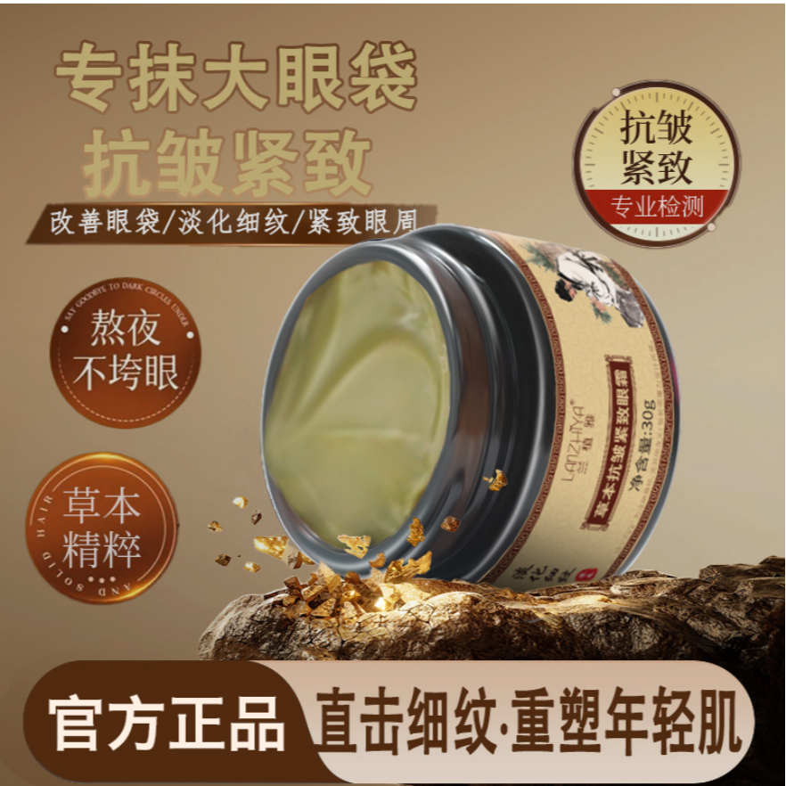 兰植雅草本抗皱紧致眼霜-F